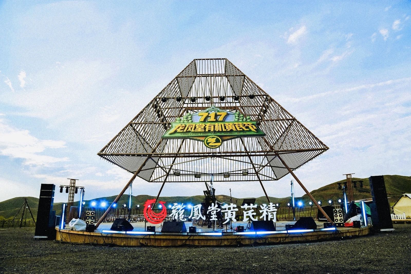 深度溯源有机品质，第二届717龙凤堂有机黄芪节在固阳举办