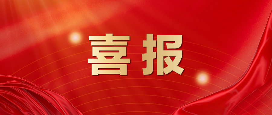 奋力谱写世界一流企业建设新篇章，扬子江药业集团召开2025年年终工作会议